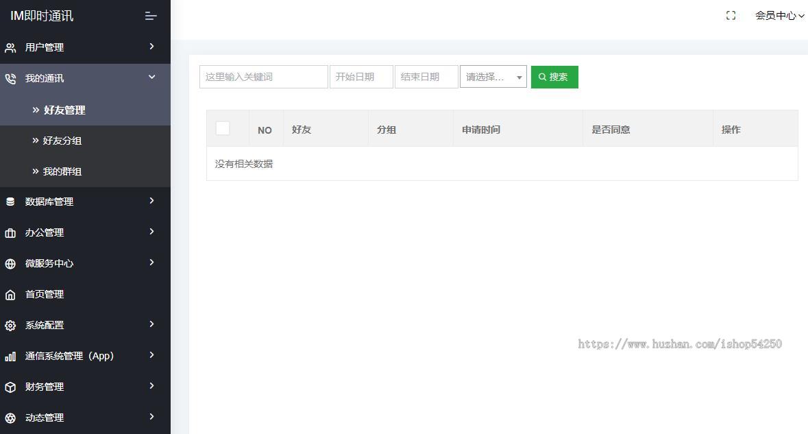 即时聊天实时聊天通讯软件系统源码安卓app端IOS苹果app端