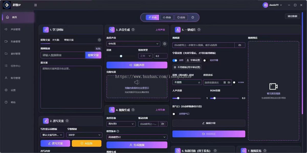 一键剪辑口播视频目前全网最炸裂的IP智能体系