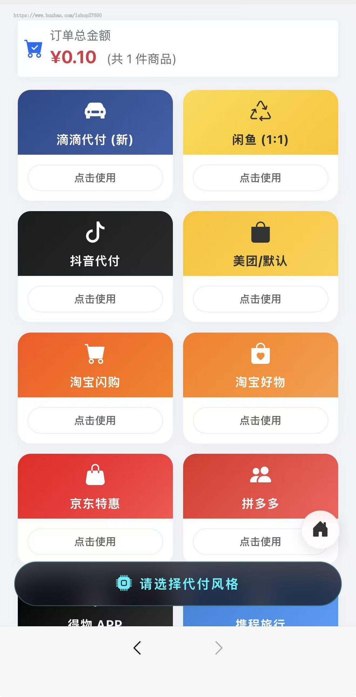 【2026新版14合一代付源码】美团代付滴滴代码携程代付抖音拼多多京东代付买单源码系统
