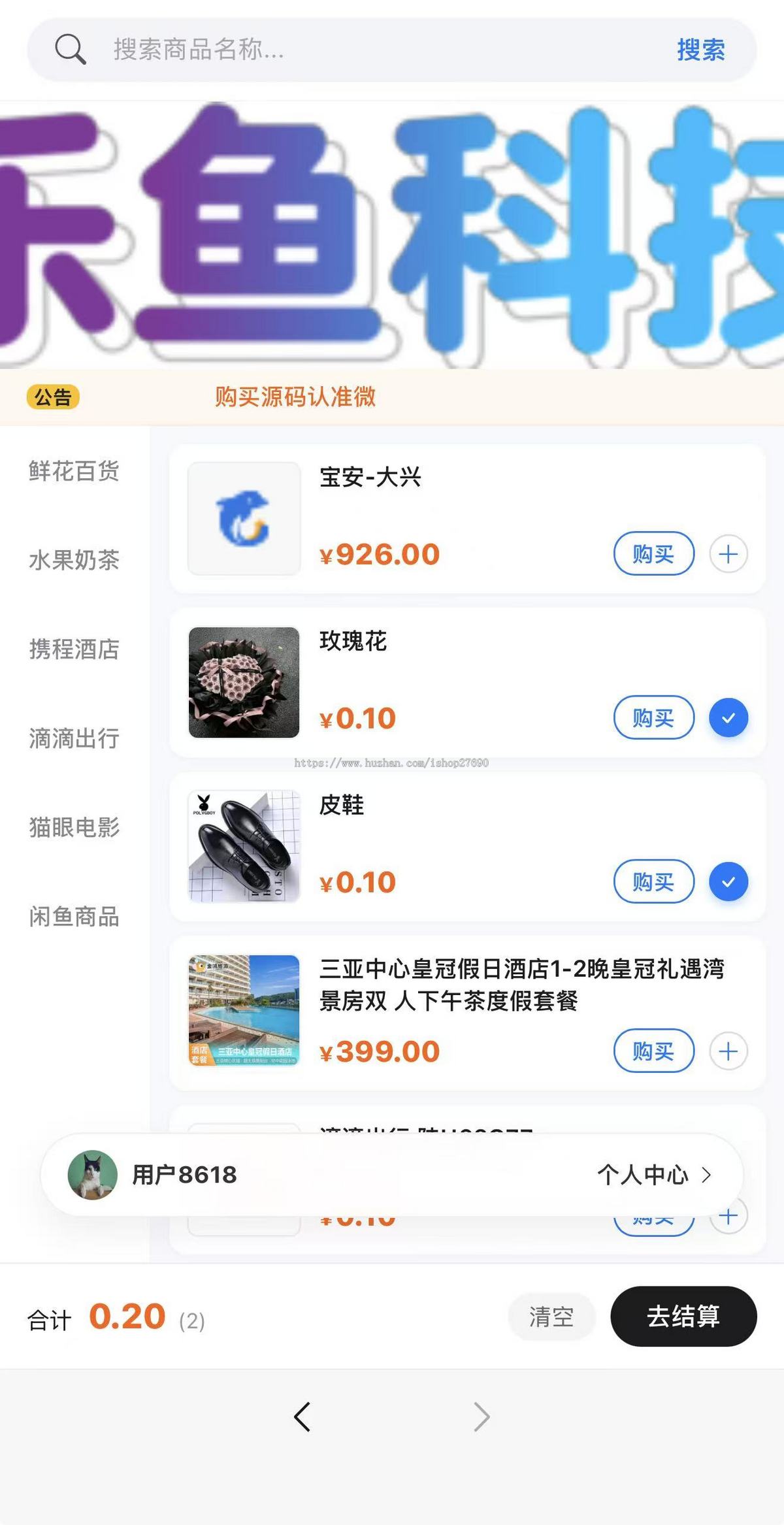 【2026新版14合一代付源码】美团代付滴滴代码携程代付抖音拼多多京东代付买单源码系统