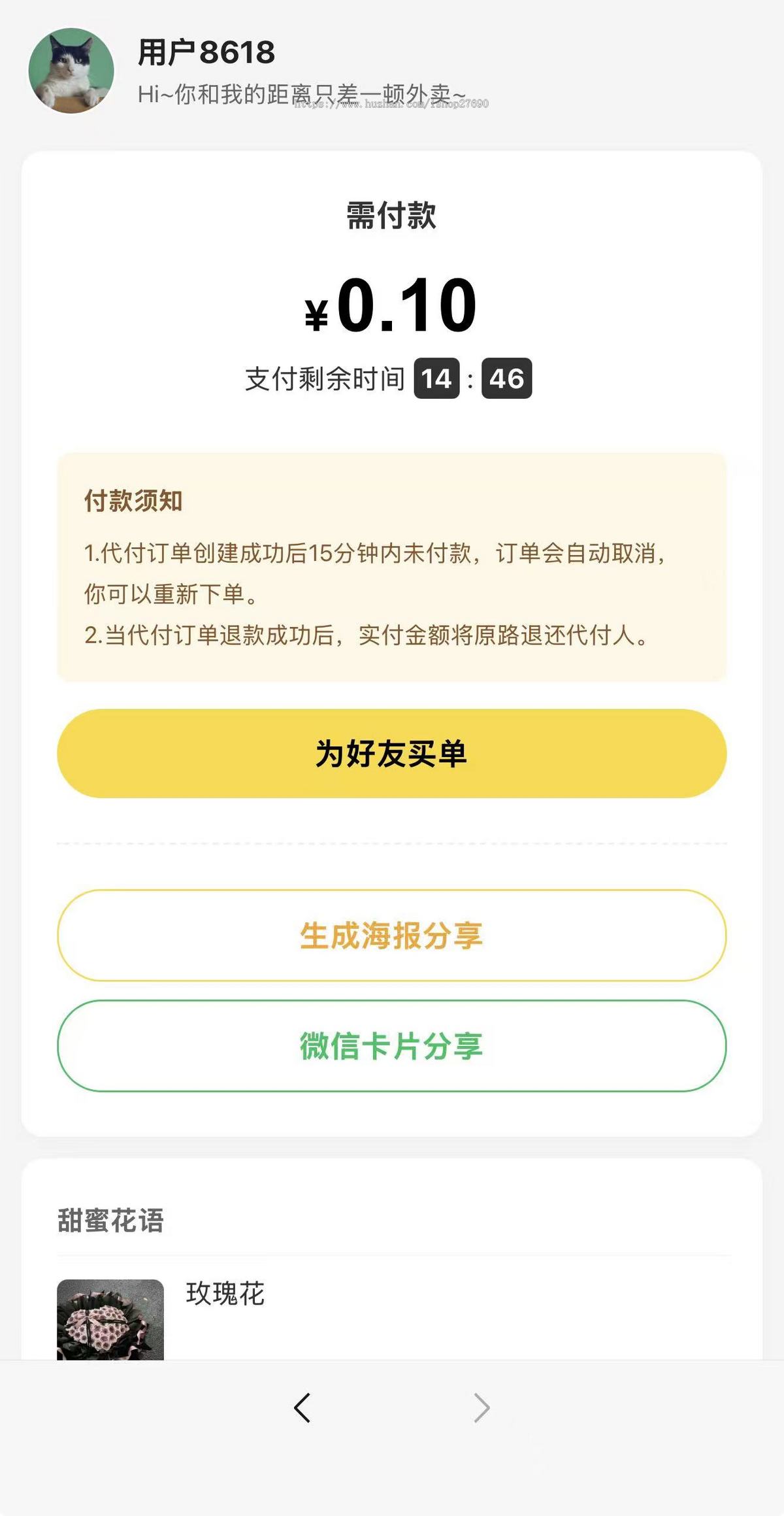 【2026新版14合一代付源码】美团代付滴滴代码携程代付抖音拼多多京东代付买单源码系统