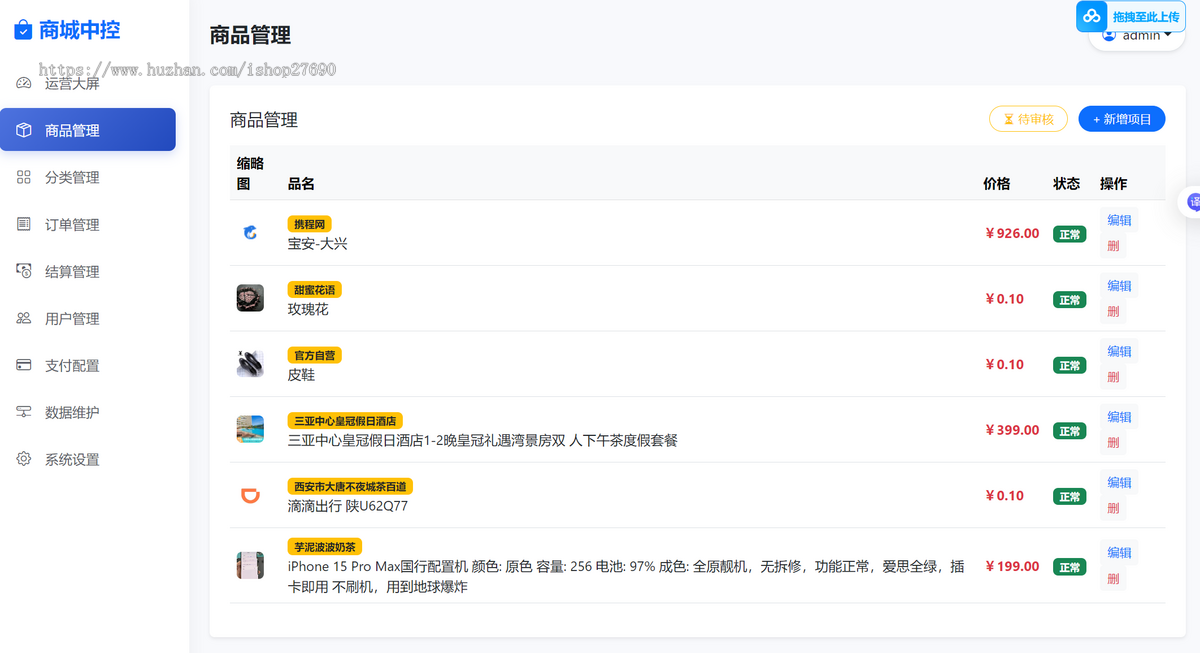 【2026新版14合一代付源码】美团代付滴滴代码携程代付抖音拼多多京东代付买单源码系统