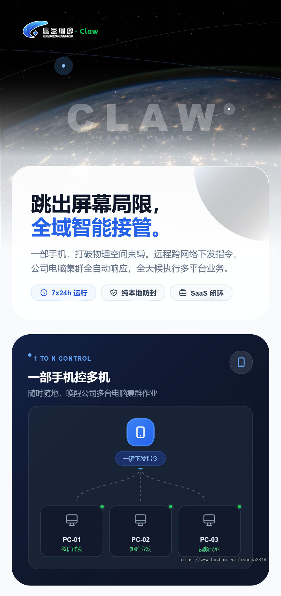 星云智能助手claw,加密源码部署特惠版,一部手机控制多台电脑!数字员工、公域获客