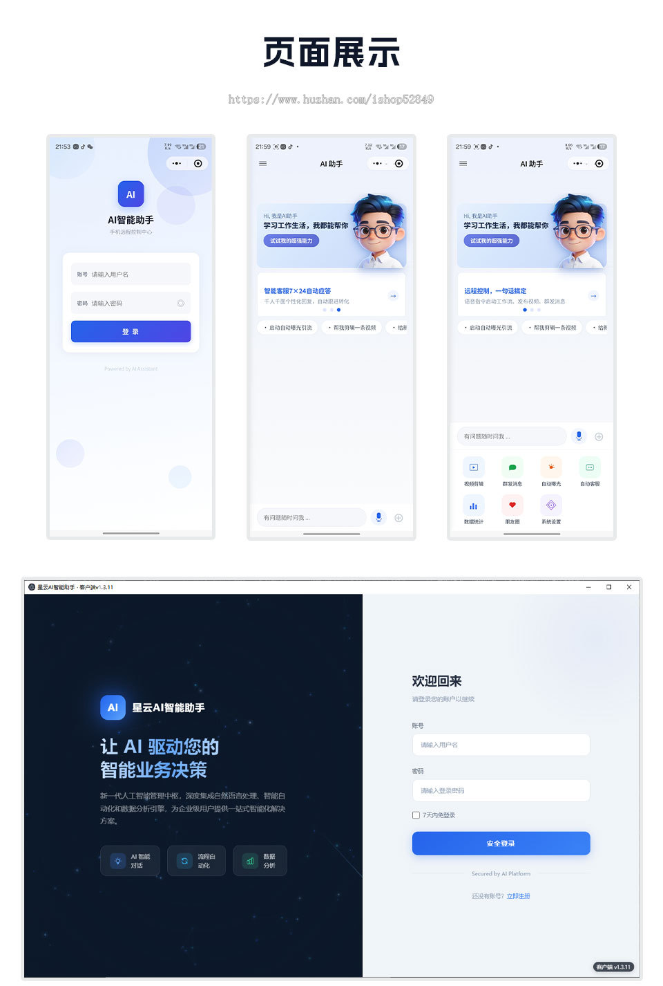 星云智能助手claw,加密源码部署特惠版,一部手机控制多台电脑!数字员工、公域获客