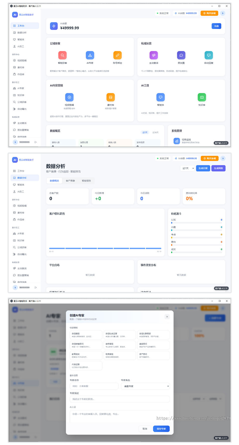 星云智能助手claw,加密源码部署特惠版,一部手机控制多台电脑!数字员工、公域获客