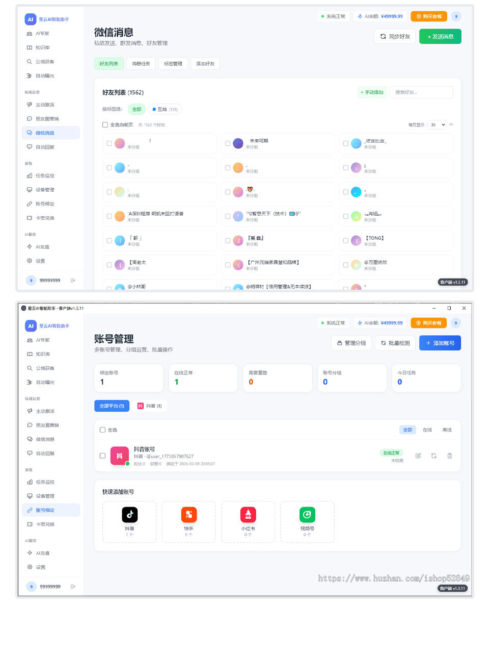 星云智能助手claw,加密源码部署特惠版,一部手机控制多台电脑!数字员工、公域获客