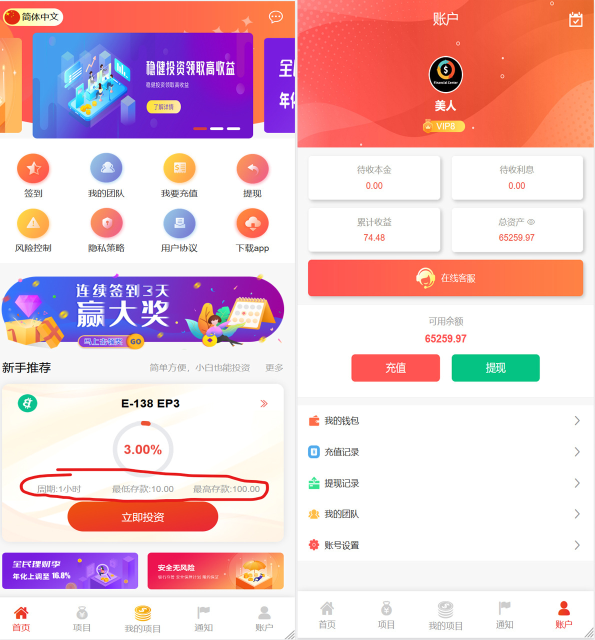 多国语言投资理财返利系统源码分销生息分红系统源码余额宝金融资金基金理财系统源码
