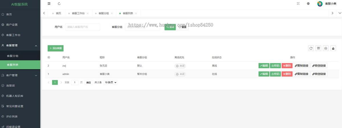 在线客服即时聊天系统插件开源源码