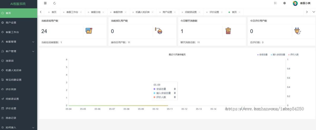 在线客服即时聊天系统插件开源源码