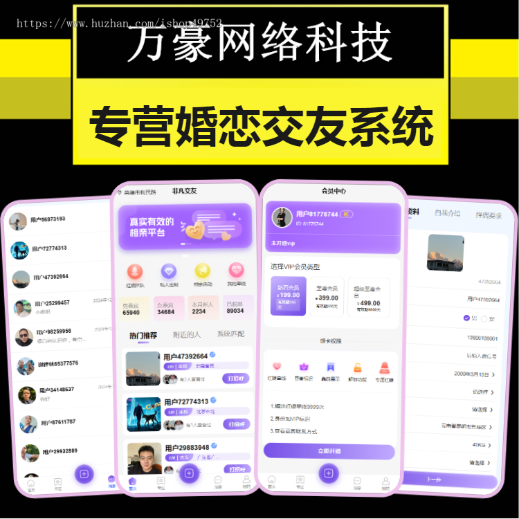 婚恋相亲交友app系统约会社交一对一语音聊天红娘牵线智能匹配小程序开发软件源码搭建