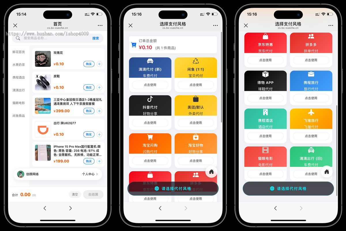 新版H5十四合一代付系统源码