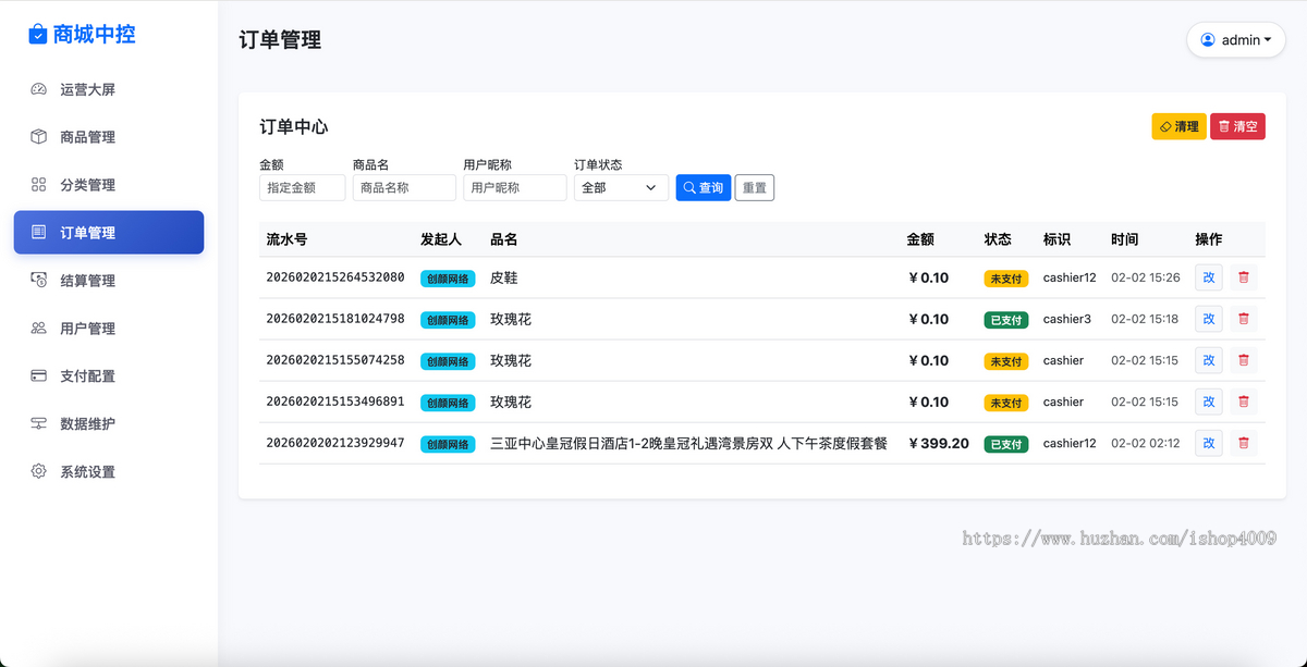新版H5十四合一代付系统源码