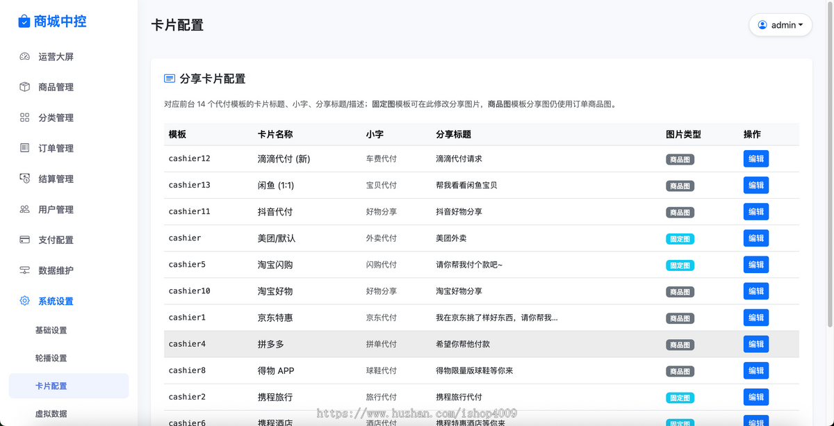 新版H5十四合一代付系统源码