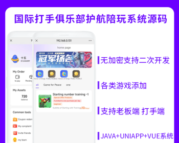 省钱兄JAVA国际版打手俱乐部护航APP+h5 源码系统