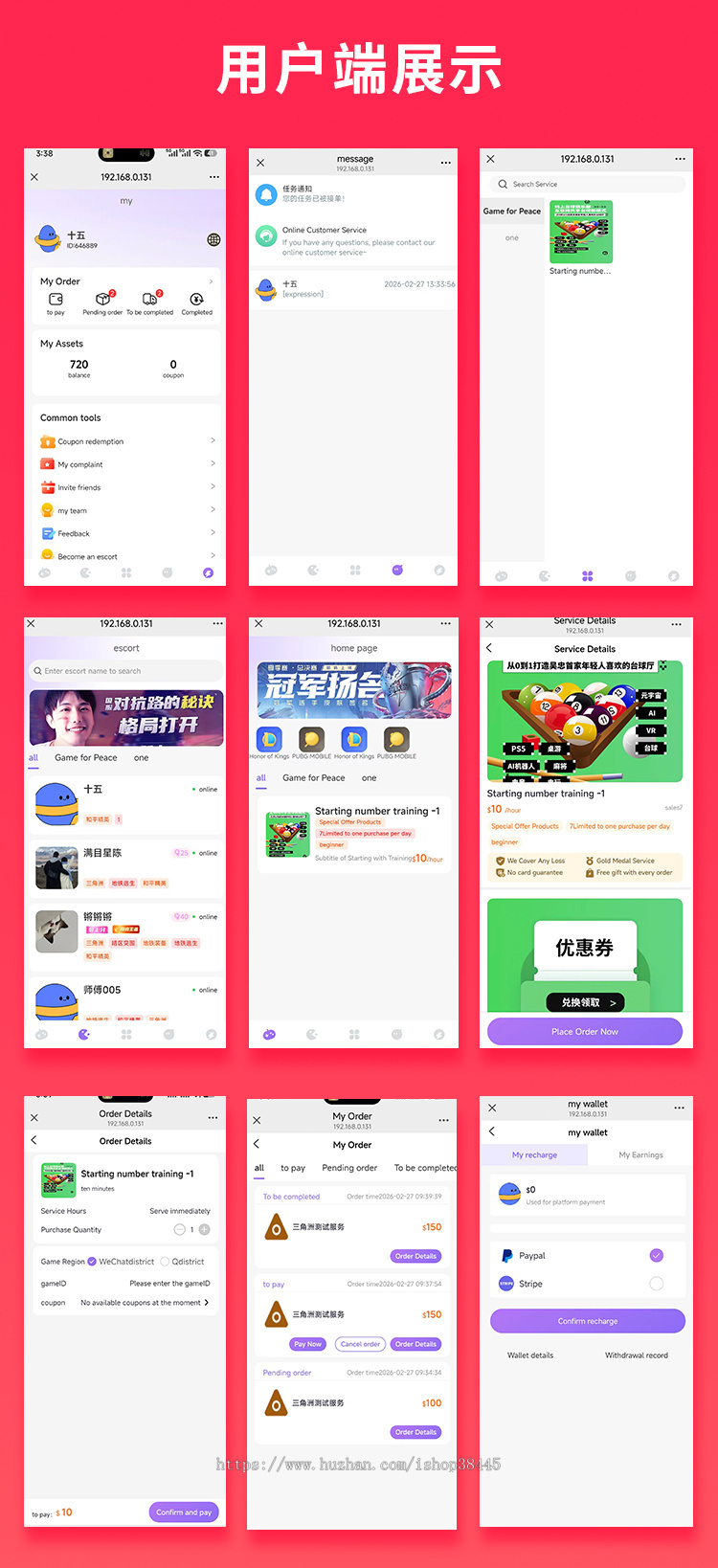 省钱兄JAVA国际版打手俱乐部护航APP+h5 源码系统