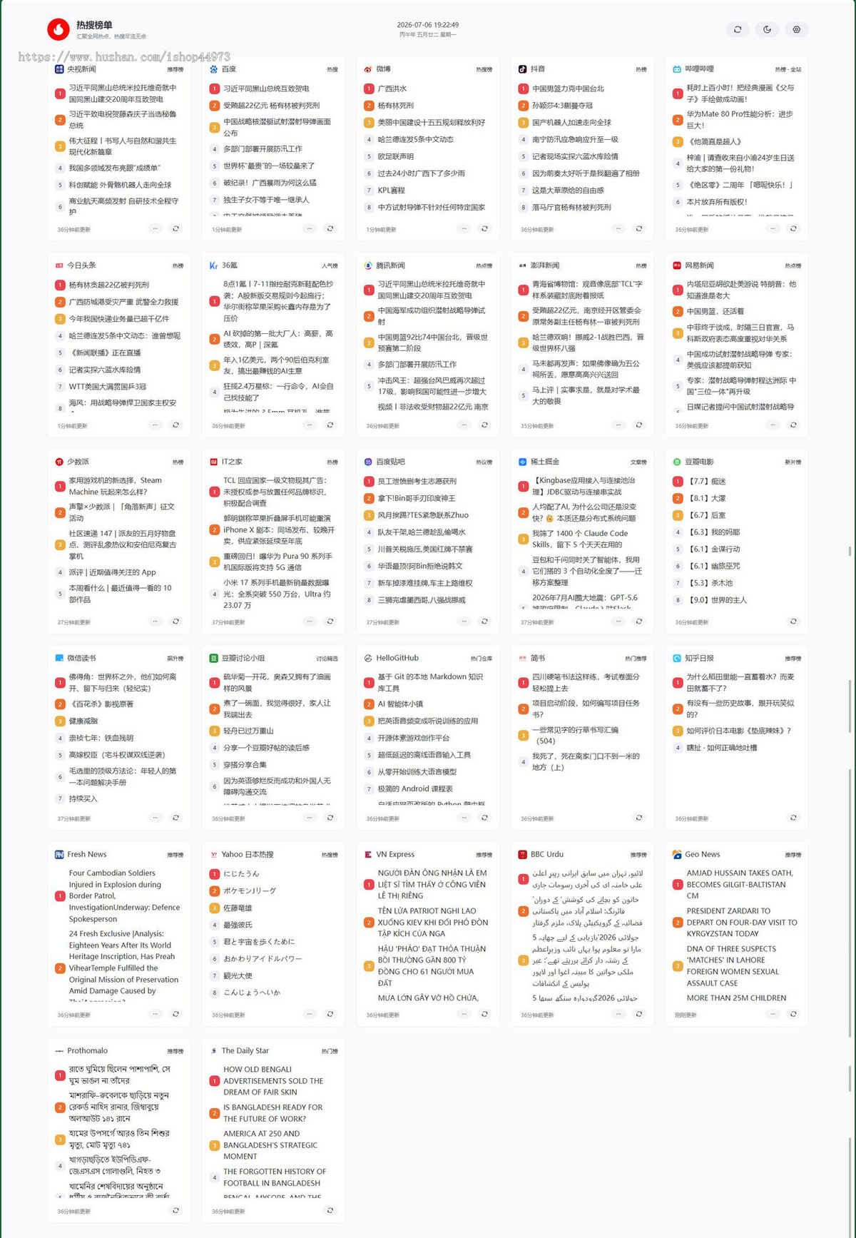 全网实时热搜聚合热榜聚搜聚合网站源码（极速加载+SEO优化+全功能完整版）