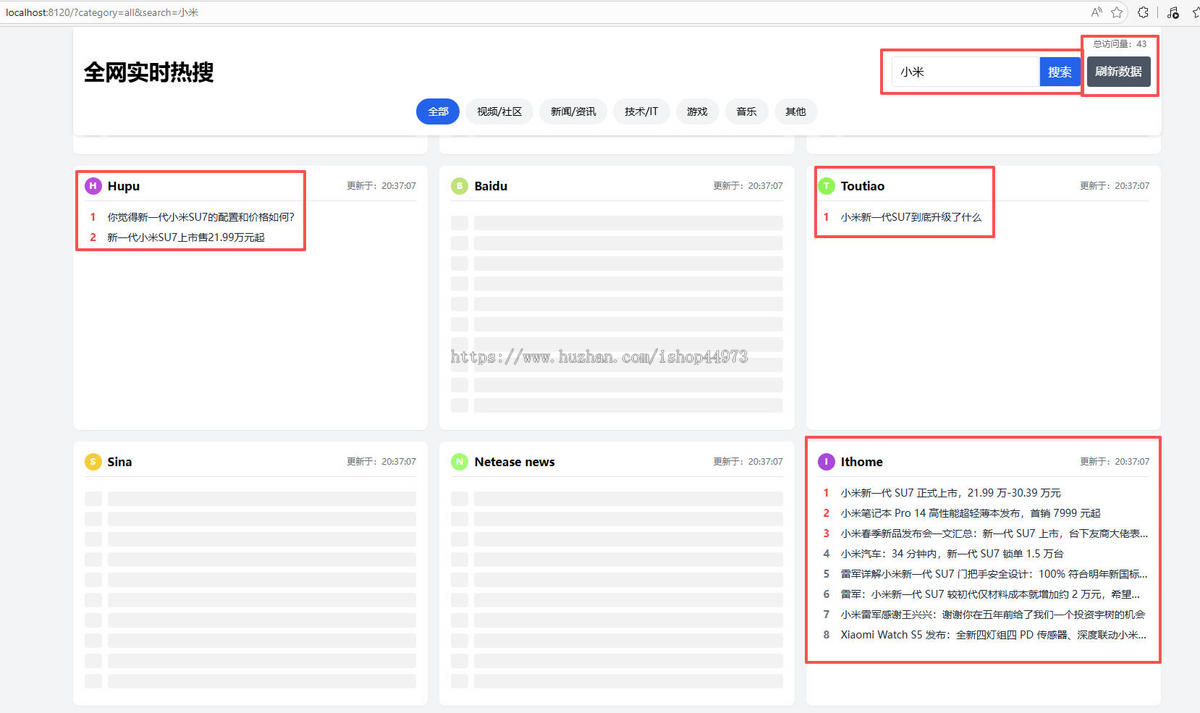 全网实时热搜聚合热榜聚搜聚合网站源码（极速加载+SEO优化+全功能完整版）