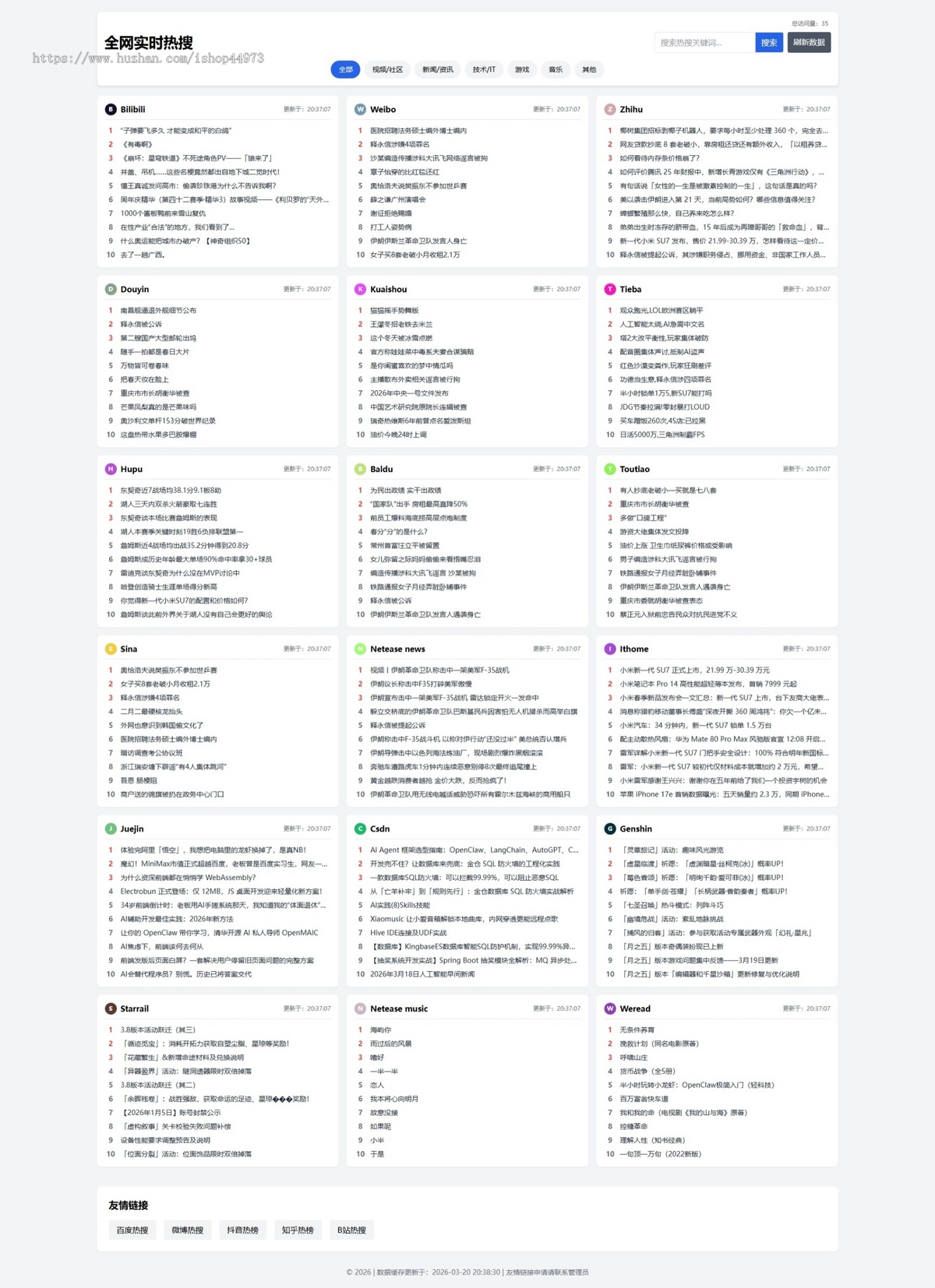 全网实时热搜聚合热榜聚搜聚合网站源码（极速加载+SEO优化+全功能完整版）