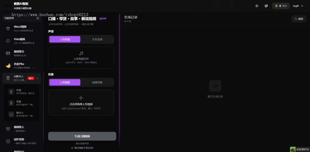 2026智能AI视频SAAS系统/AI换人/数字人/口播/图片/视频/爆款复刻等聚合系统