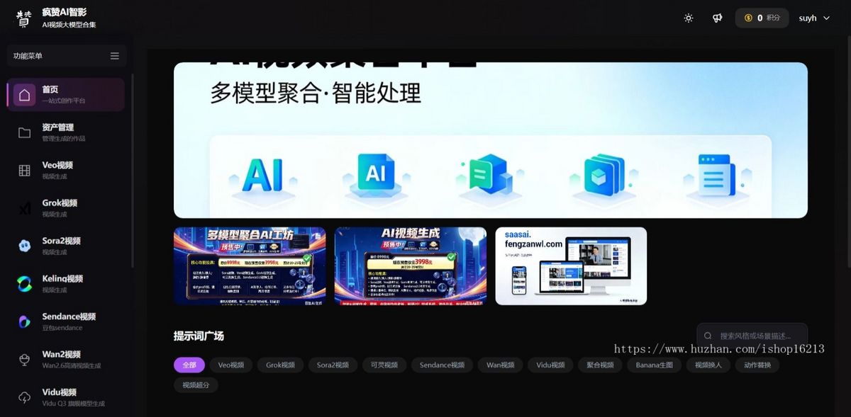 2026智能AI视频SAAS系统/AI换人/数字人/口播/图片/视频/爆款复刻等聚合系统