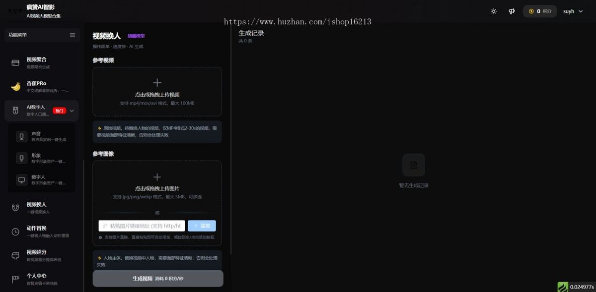 2026智能AI视频SAAS系统/AI换人/数字人/口播/图片/视频/爆款复刻等聚合系统