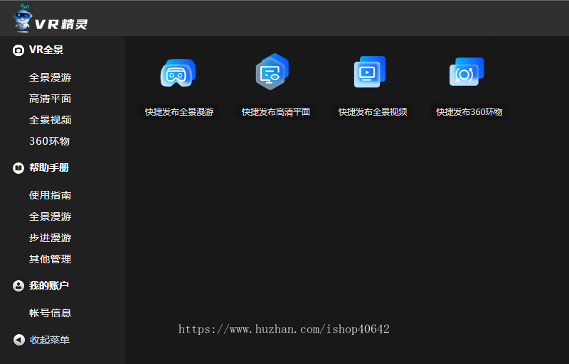 【VR精灵】全类型VR全景 平面图 步进漫游 电子楼书 3D制作软件 krpano可视化编辑器 多版本