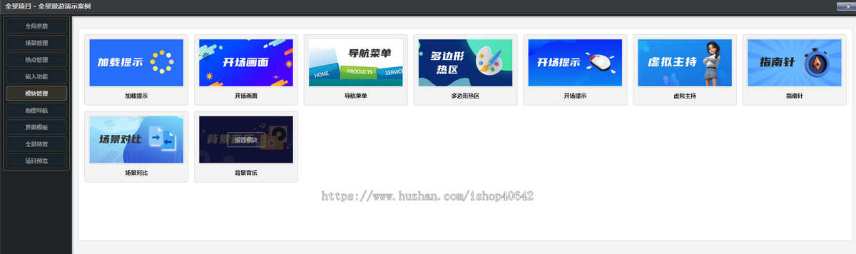 【VR精灵】全类型VR全景 平面图 步进漫游 电子楼书 3D制作软件 krpano可视化编辑器 多版本