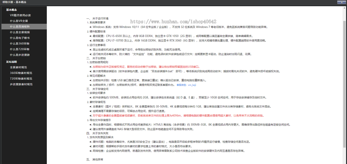 【VR精灵】全类型VR全景 平面图 步进漫游 电子楼书 3D制作软件 krpano可视化编辑器 多版本