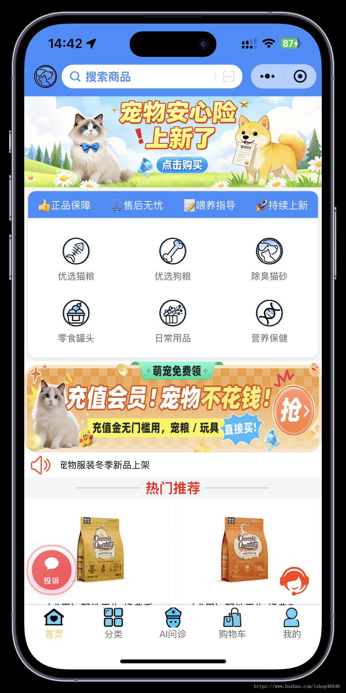 宠物问诊小程序宠物商城系统宠物AI问诊系统