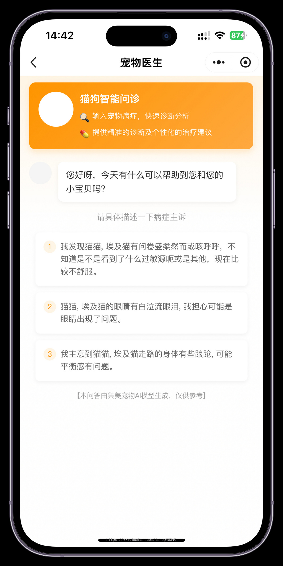 宠物问诊小程序宠物商城系统宠物AI问诊系统