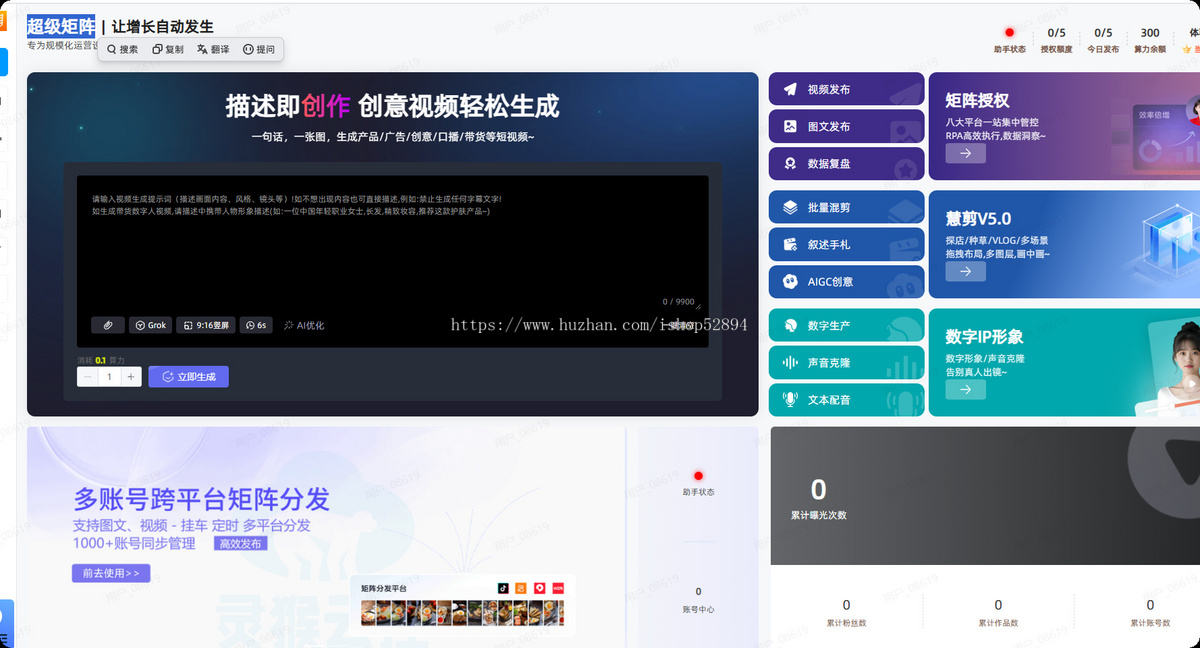 矩阵RPA视频图文发布数据复盘批量混剪叙述手札AlGC创意数字生产声音克隆文本配音