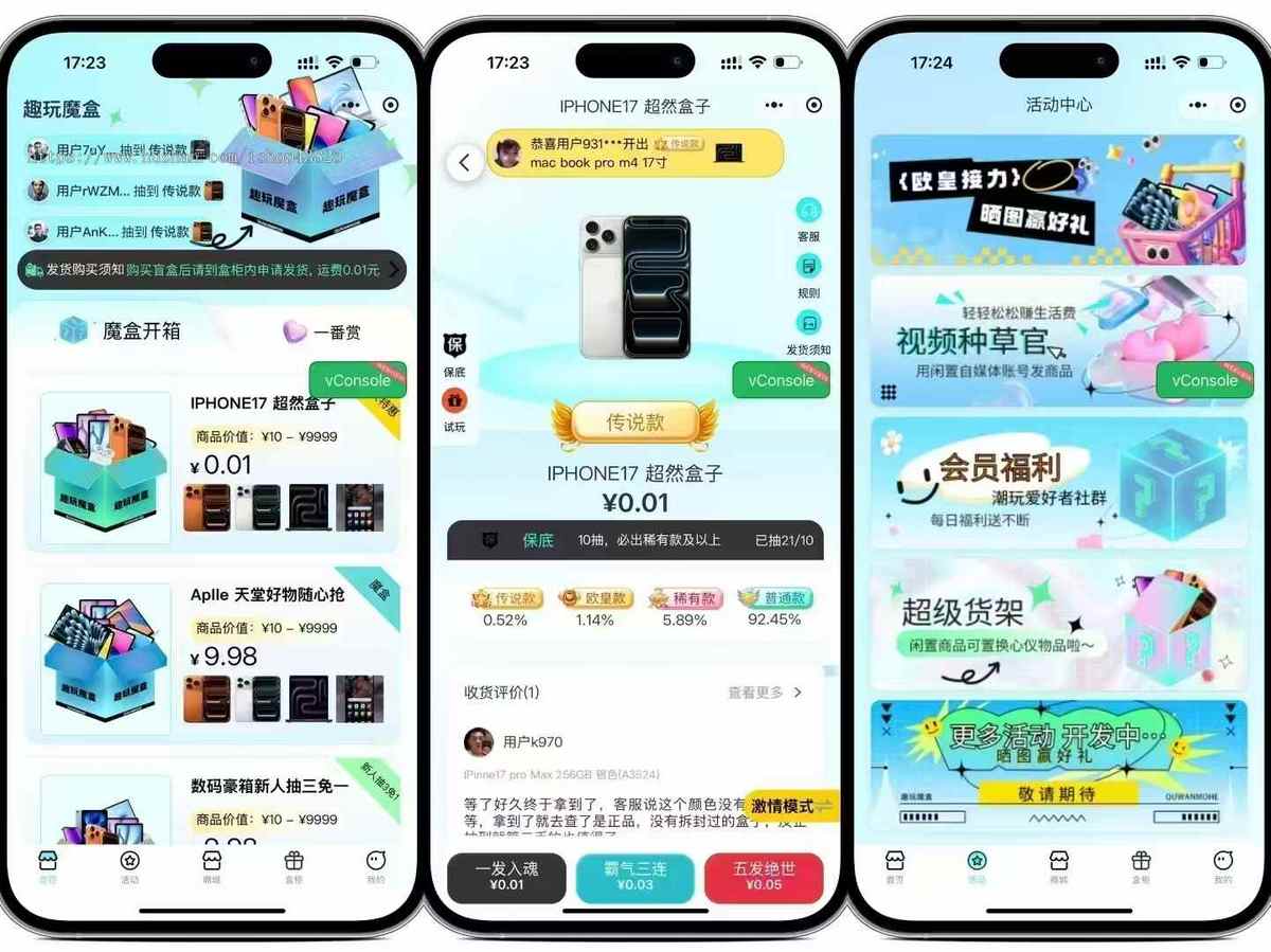 潮玩星球盲盒小程序源码