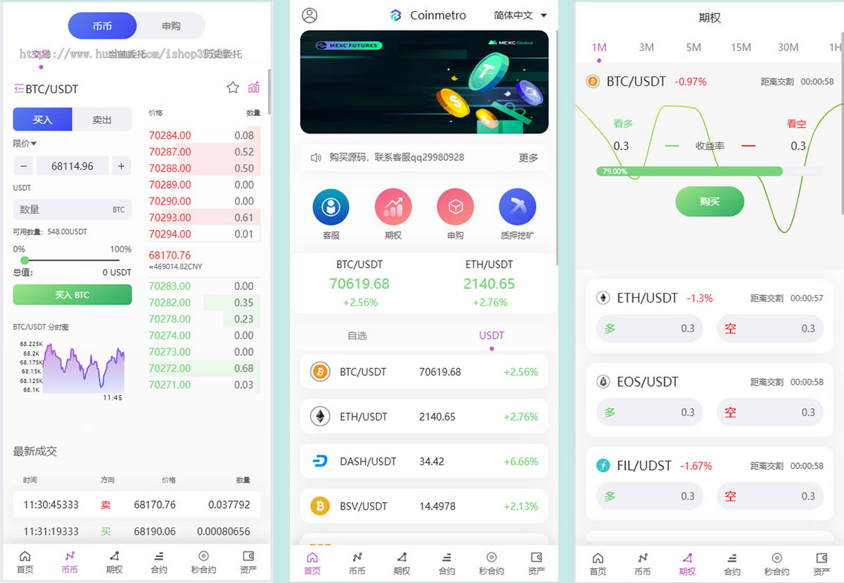 2026修复版多语言开源交易所期权/币币/秒hy/hy交易/申购交易所,四端全开源交易所