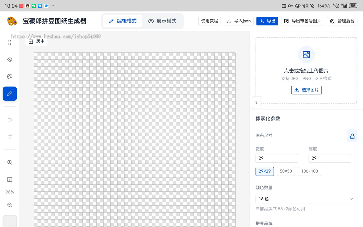 拼豆生成器自定义网站源码无加密全开源支持卡密后台