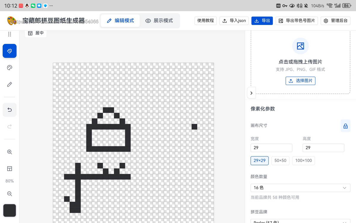 拼豆生成器自定义网站源码无加密全开源支持卡密后台
