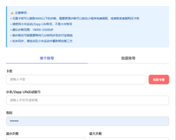 支付宝微信运动步数自定义刷取网站源码无加密全开源支持卡密后台支持对接API小程序