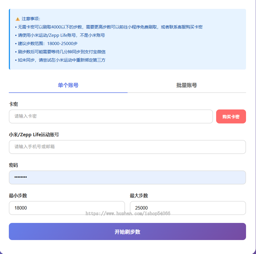 支付宝微信运动步数自定义刷取网站源码无加密全开源支持卡密后台支持对接API小程序