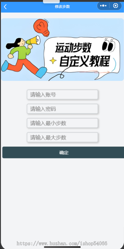 支付宝微信运动步数自定义刷取网站源码无加密全开源支持卡密后台支持对接API小程序