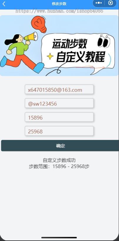 支付宝微信运动步数自定义刷取网站源码无加密全开源支持卡密后台支持对接API小程序