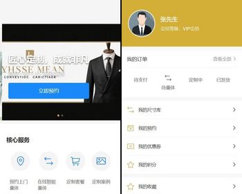 西服定制系统 | 上门量体+在线智能量体H5源码西服定制系统 | 上门量体+在线智能量体H5源码