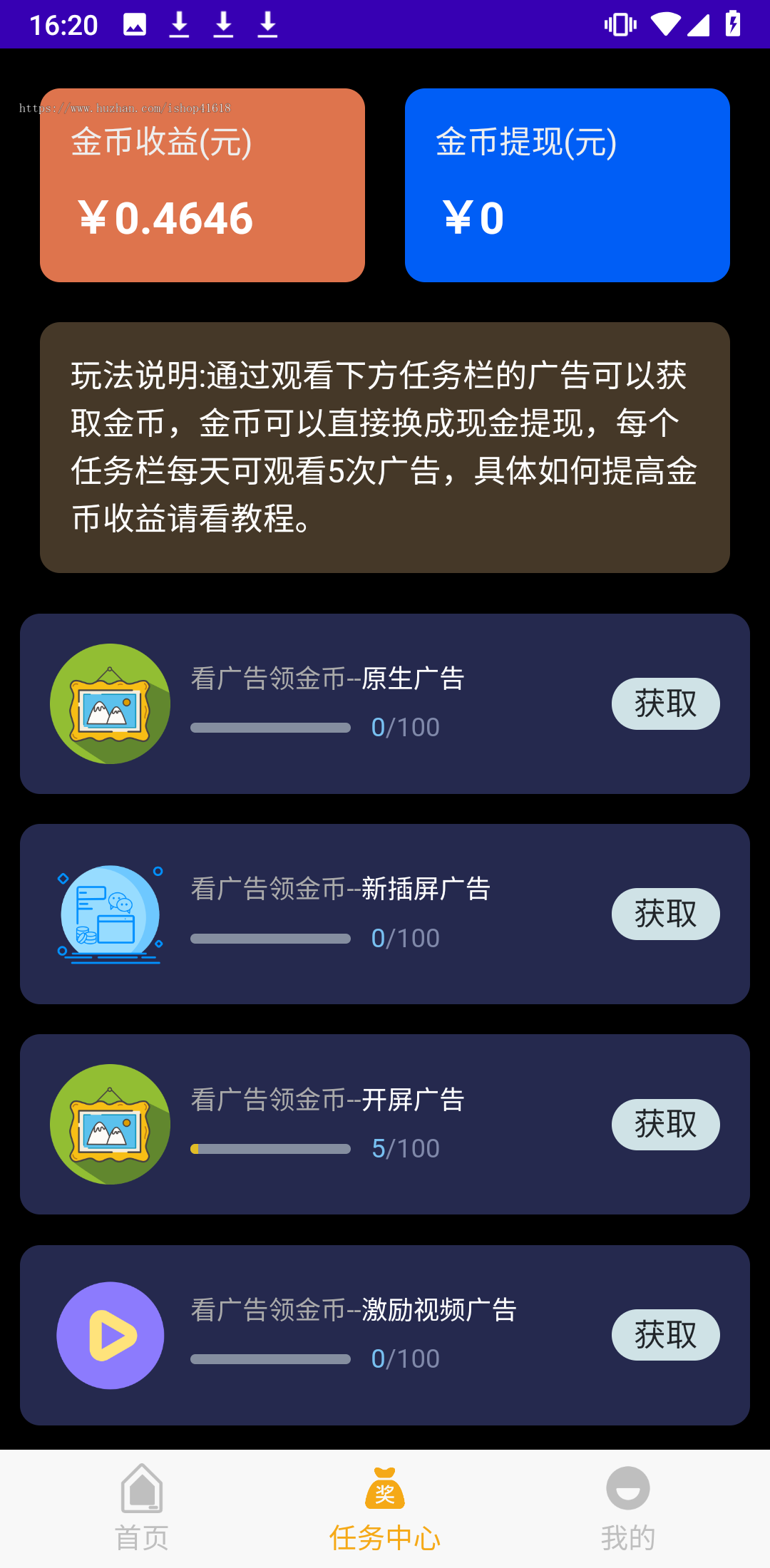 我真有绝招 有趣游戏 流量主 广告收益 安卓原生对接Sigmob广告 ToBid聚合广告 大吉大利