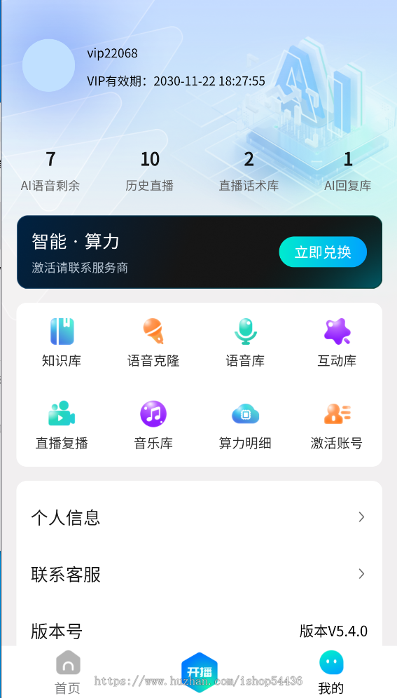 2026新版AI实景无人直播系统AI自动播自动回复全自动直播系统appOEM贴牌定制源码部署搭