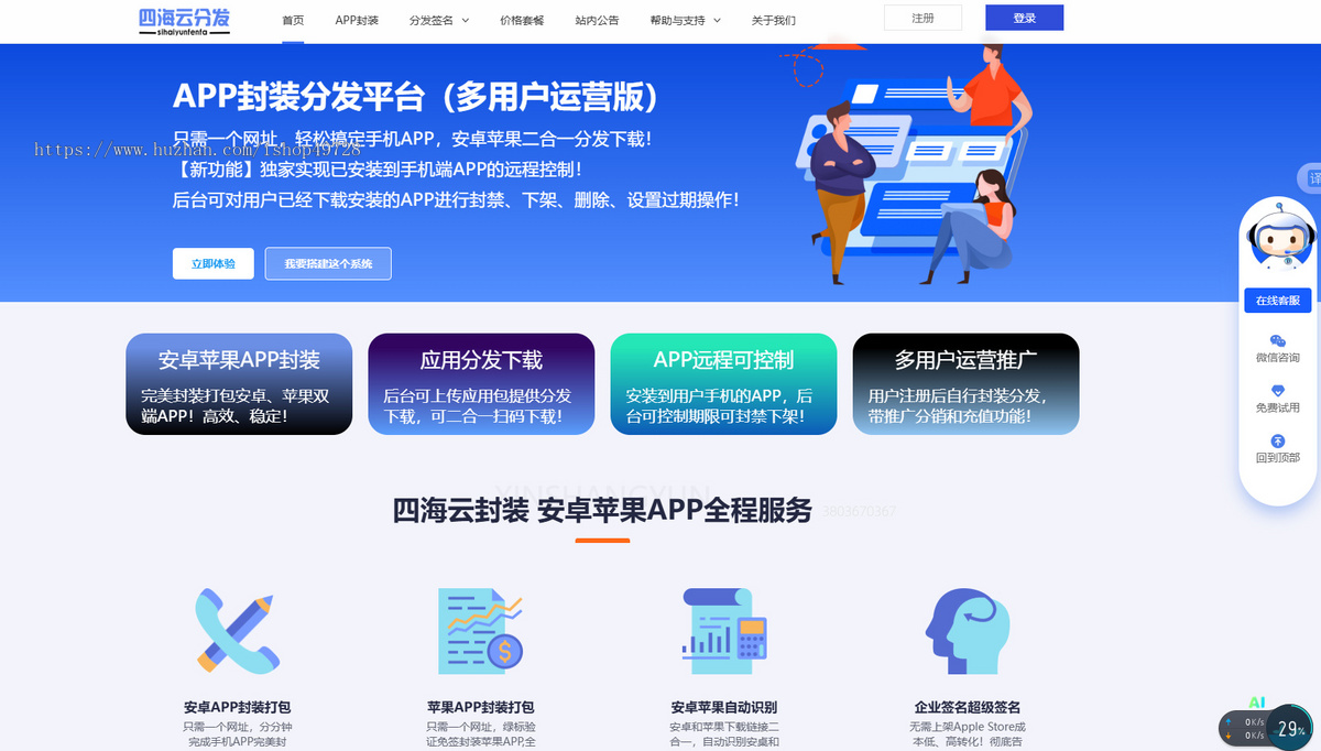 【APP可控版】2026新版app封装系统安卓app打包H5封装打包源码ios苹果绿标免签APP分发