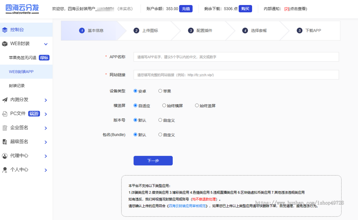 【APP可控版】2026新版app封装系统安卓app打包H5封装打包源码ios苹果绿标免签APP分发