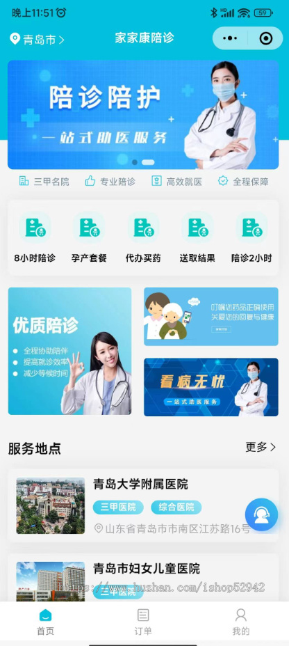 医院陪诊系统源码丨线上问诊APP丨看病陪护小程序丨诊前预约挂号排队代办跑腿拿药源码