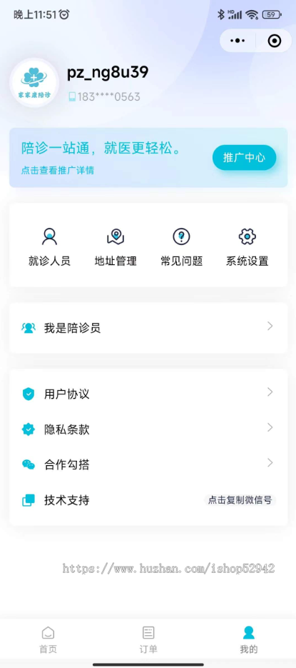 医院陪诊系统源码丨线上问诊APP丨看病陪护小程序丨诊前预约挂号排队代办跑腿拿药源码