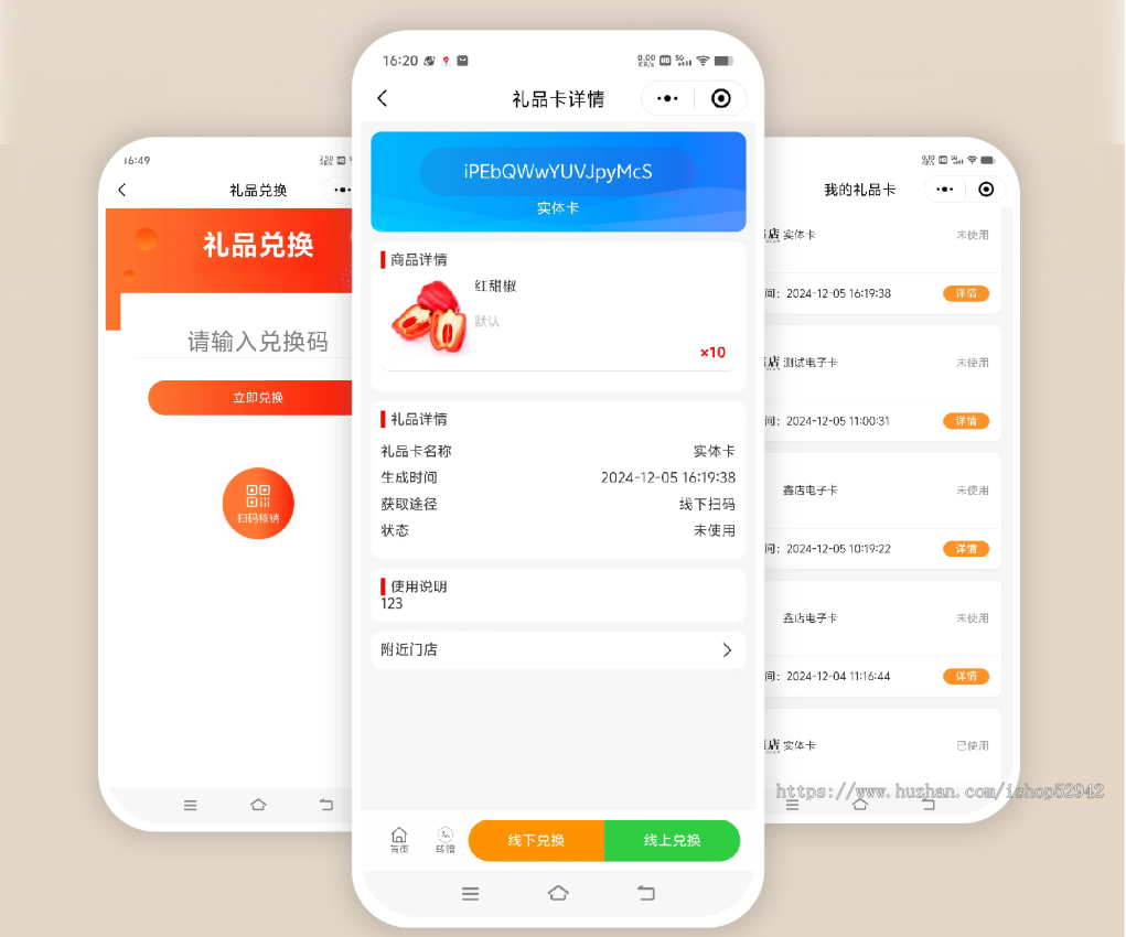 卡密兑换系统 礼品卡提货系统 提货卡系统 卡密兑换平台 公司内部节日礼物提货系统