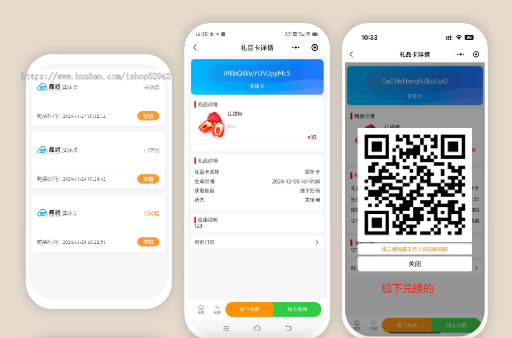卡密兑换系统 礼品卡提货系统 提货卡系统 卡密兑换平台 公司内部节日礼物提货系统