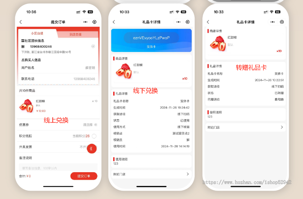 卡密兑换系统 礼品卡提货系统 提货卡系统 卡密兑换平台 公司内部节日礼物提货系统