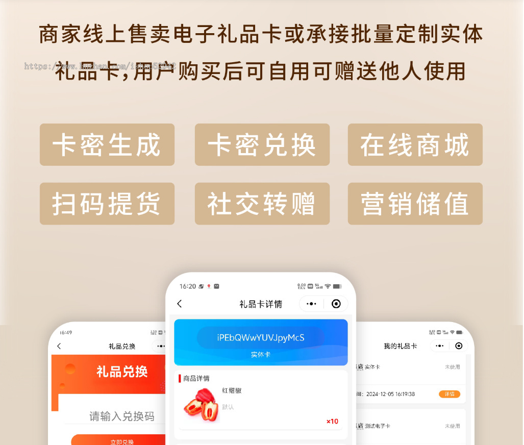 卡密兑换系统 礼品卡提货系统 提货卡系统 卡密兑换平台 公司内部节日礼物提货系统